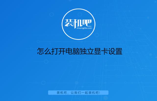 怎么查看电脑显卡配置 电脑显卡怎么查看配置