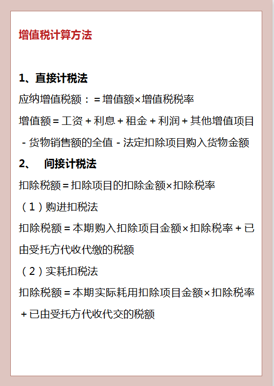 新个人所得税计算公式全了