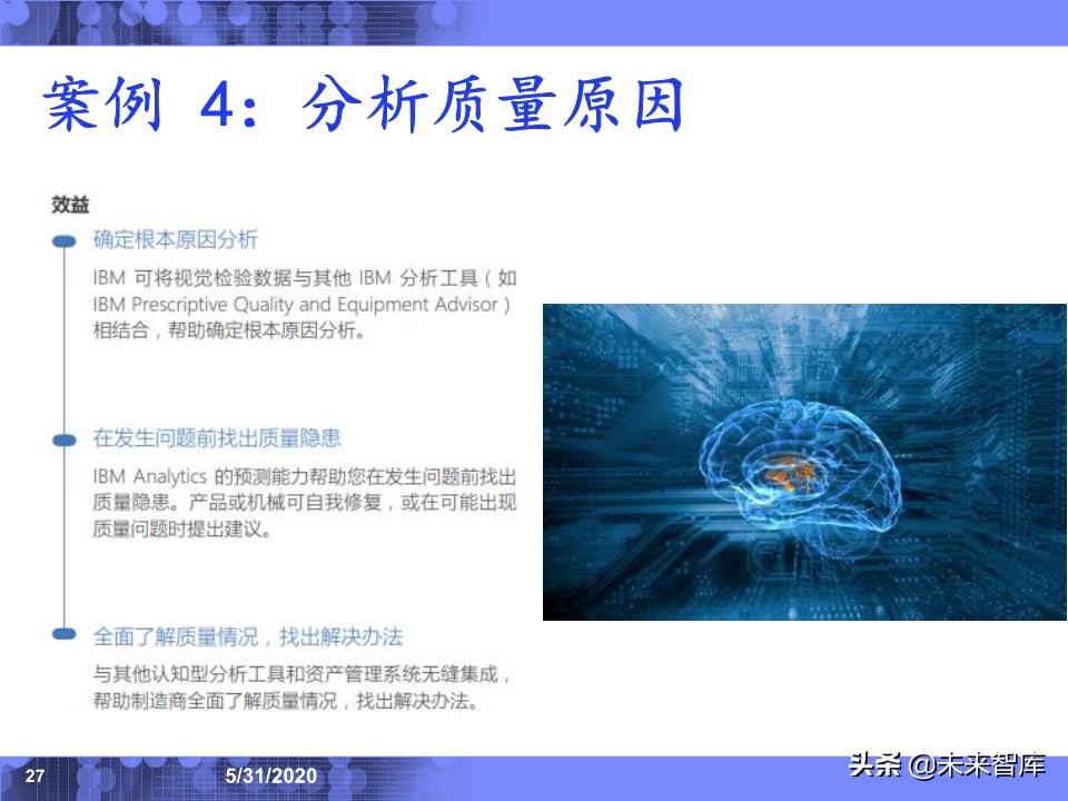 IBM专家深度解读工业互联网：应用场景与发展趋势