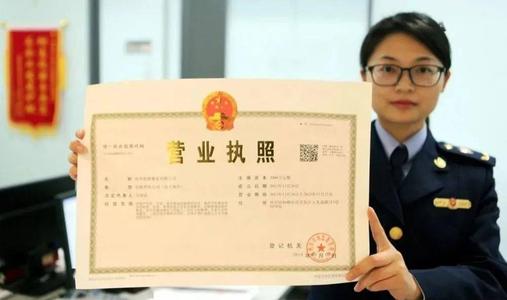 办理营业执照流程 个体工商注册