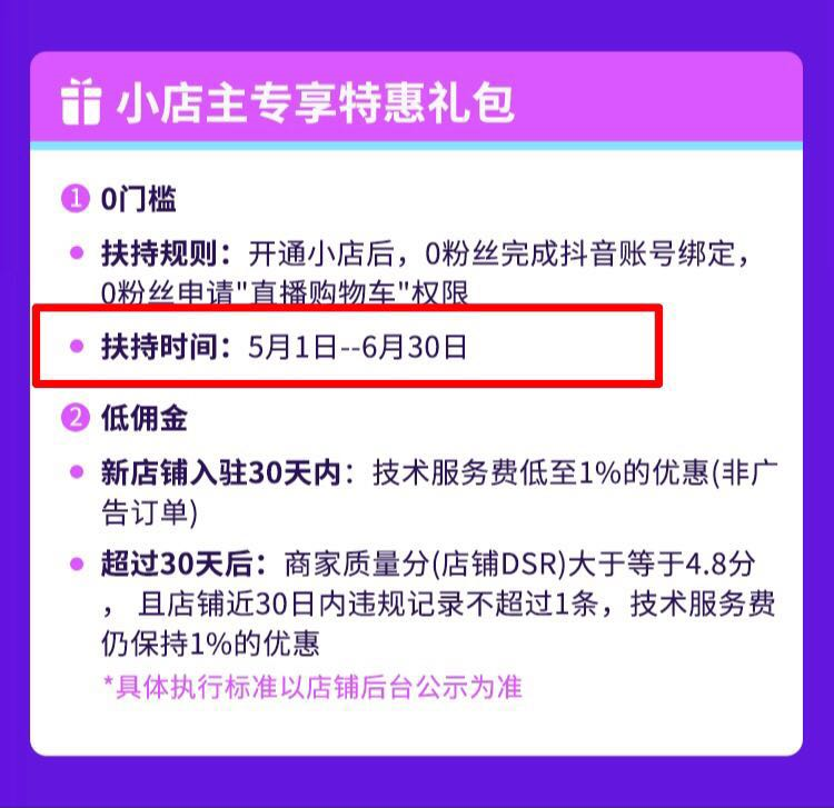 抖音代运营企业认证(个人店铺认证流程：抖音小店入驻开放，只需身份证即可开通)  第8张