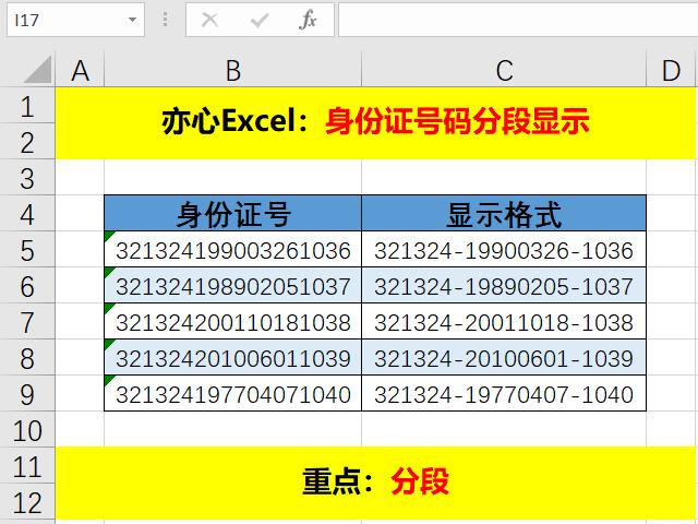 excel身份证号码格式 excel身份证号码复制