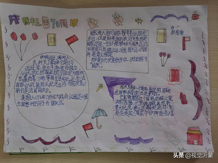 童心向党 热爱祖国 临沂九曲小学2016级1班手抄报展评