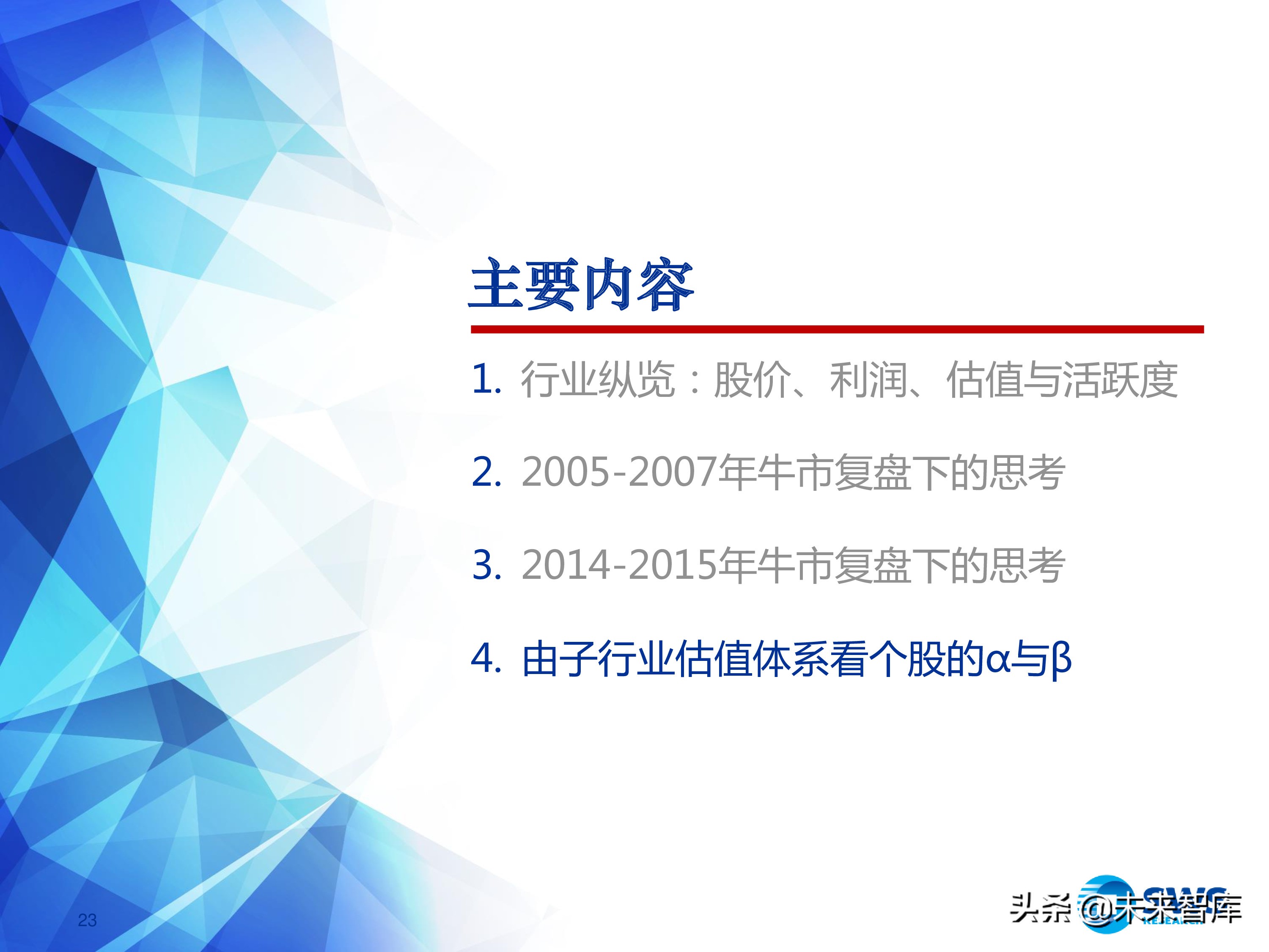 旅游休闲服务行业研究：2000-2018年行业全景复盘（35页ppt）