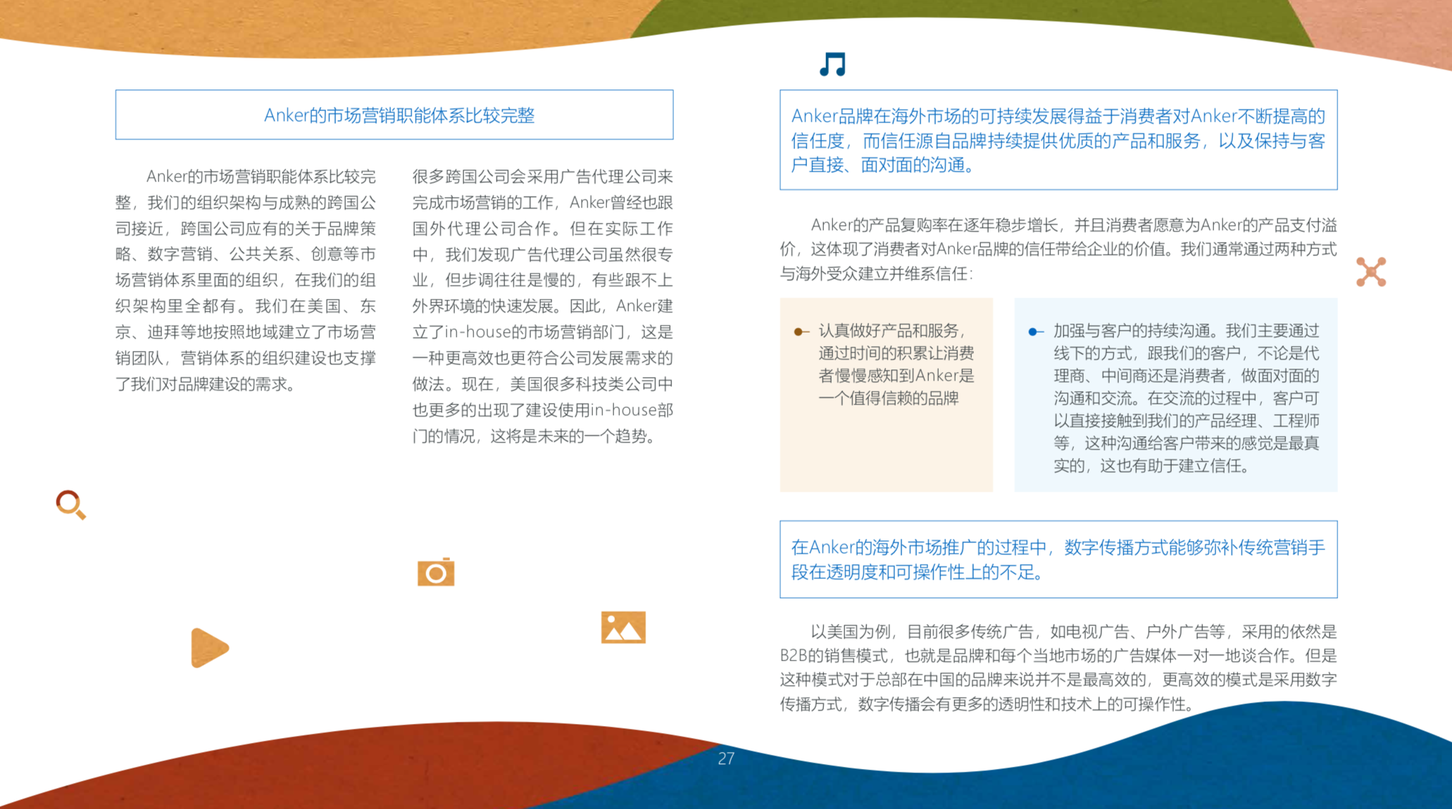 中国品牌全球化营销白皮书2019