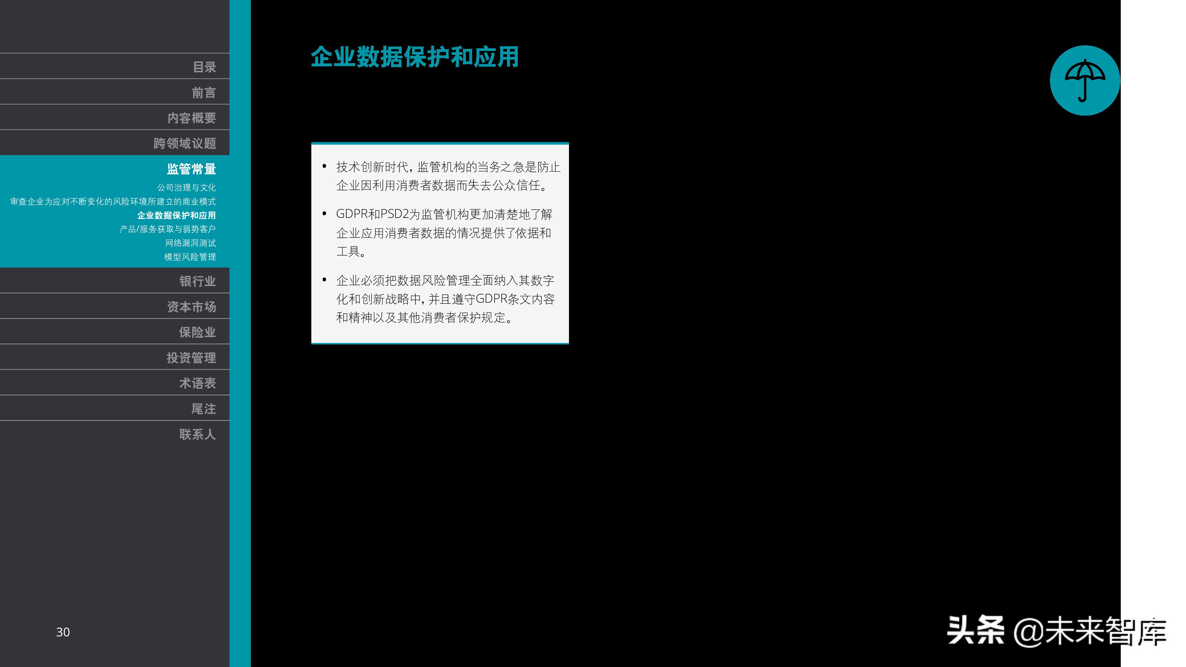 德勤2019年金融市场监管展望（金融危机十周年 ）