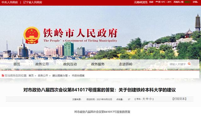 铁岭师范高等专科学校 铁岭师专校园暴力