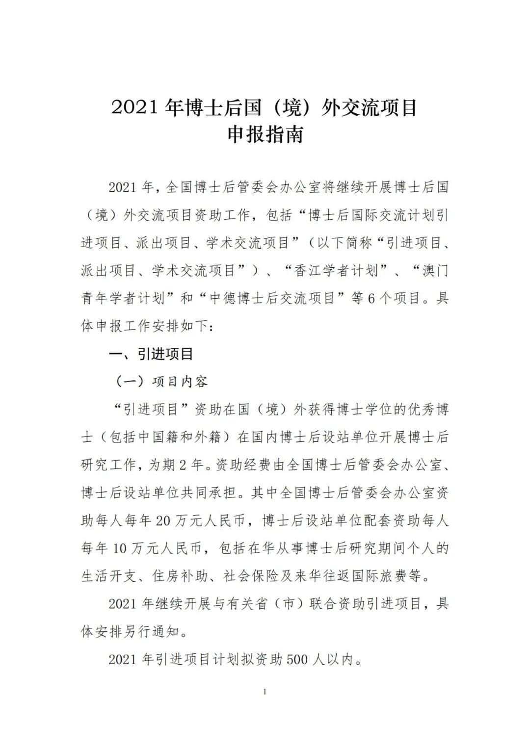 中国博士后网站(中国博士后科学基金委员会)