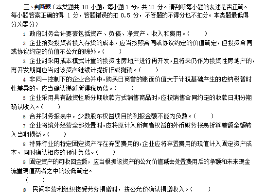 中级会计3科模拟试卷 绝密押题(15年-20年)附答案