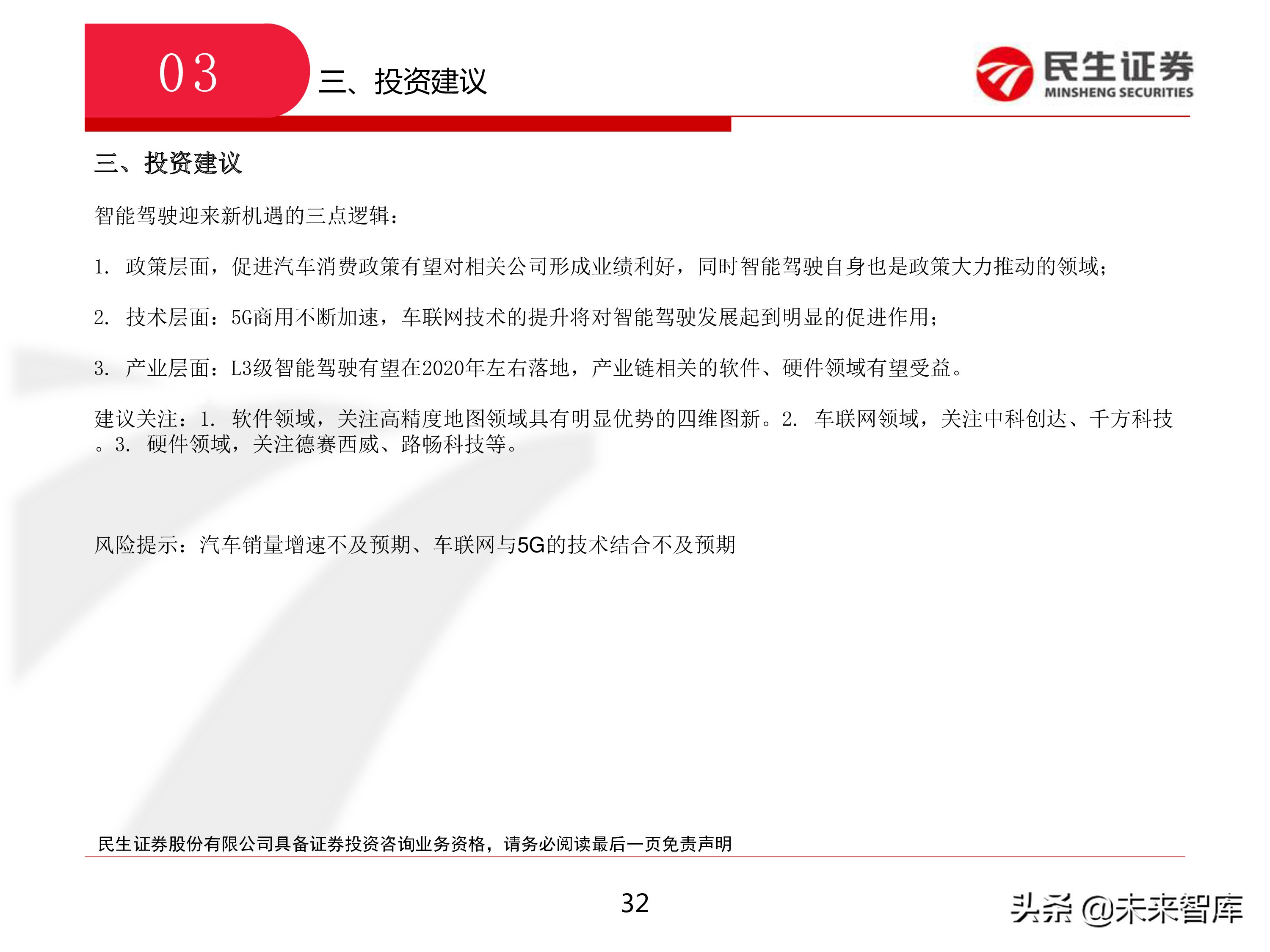 智能驾驶：从政策、技术和产业三维度看智能驾驶新机遇