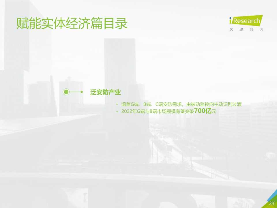 中国人工智能产业研究报告2019