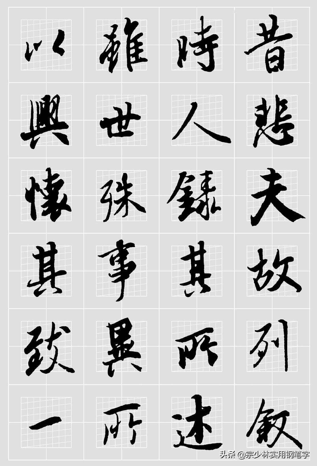 兰亭序行书兰亭序行书字帖