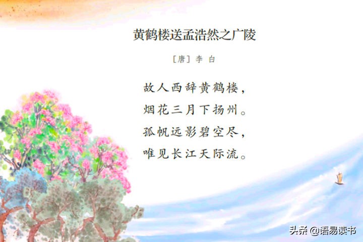孤帆远影碧空尽唯见长江天际流的意思 孤帆远碧空尽意思