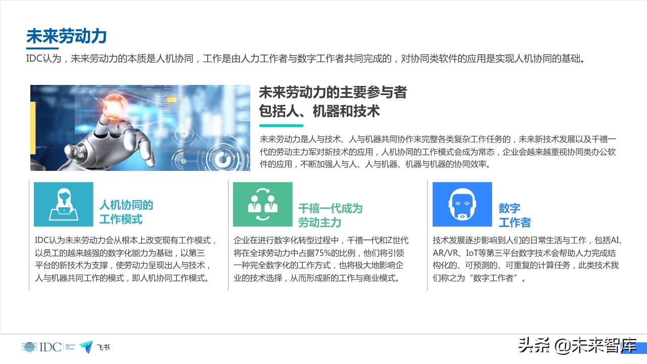 未来企业效率白皮书