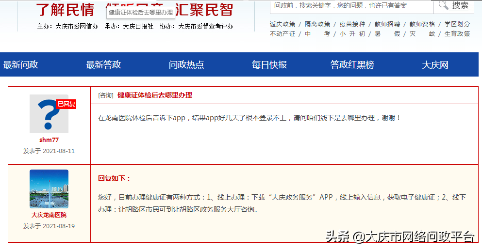 健康证在哪里办 个人办健康证去哪里办