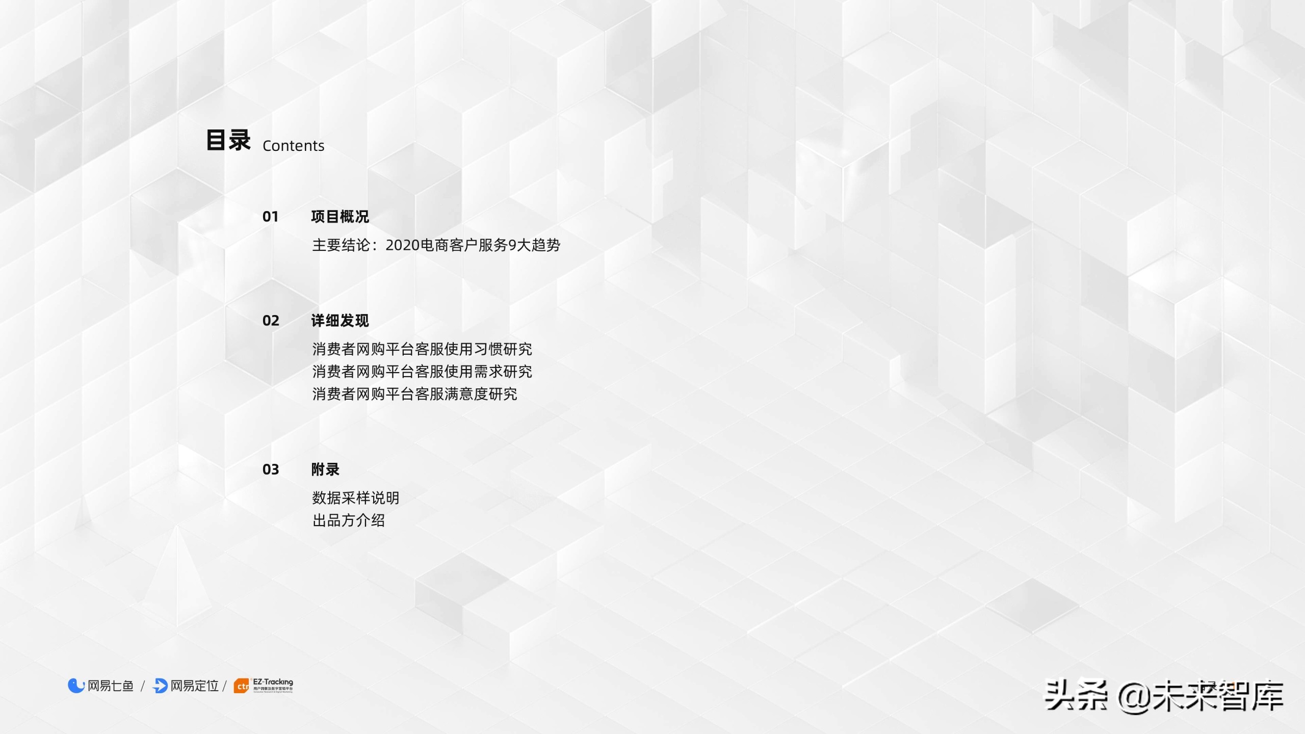 2020电商客户服务体验报告