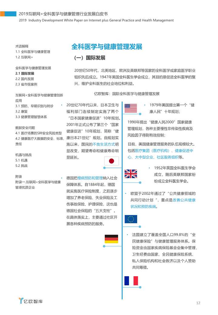 2019互联网+全科医学与健康管理白皮书