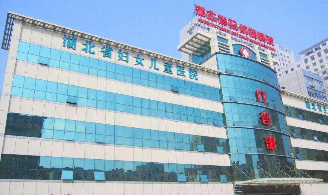 湖北省妇幼保健院 湖北省妇幼网上挂号