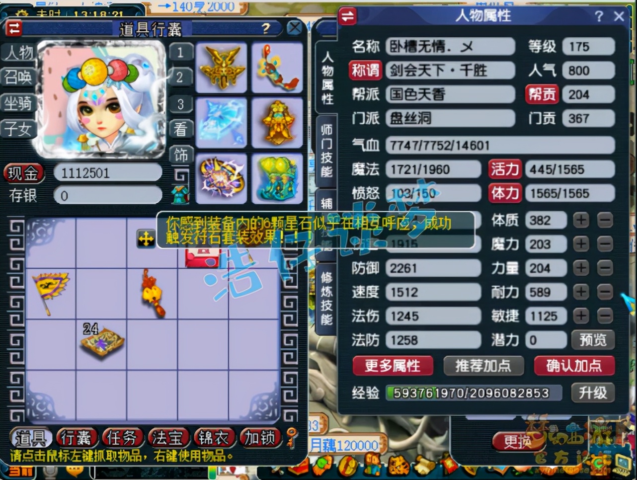 梦幻西游：175超强服战盘丝愤怒6特技，5技能谛听堪称单挑神器