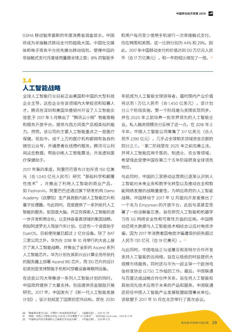 2019年中国移动经济发展报告：掘进5G时代