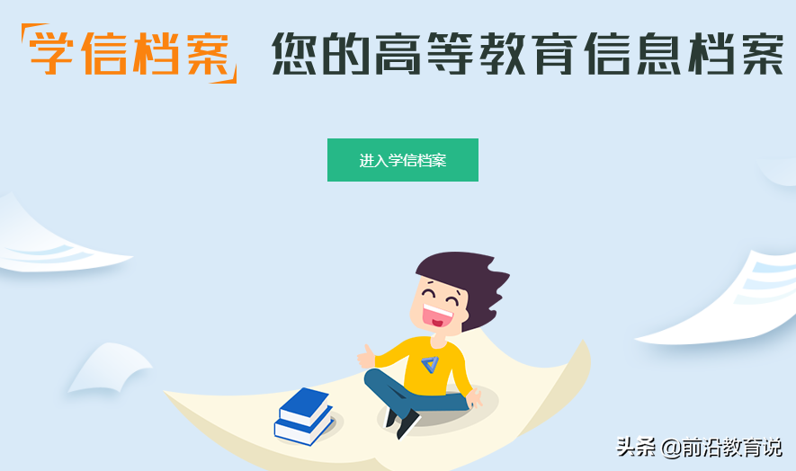 学信网查学历 学籍在线查询