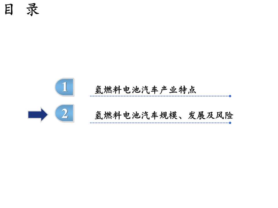 氢燃料电池汽车行业精述
