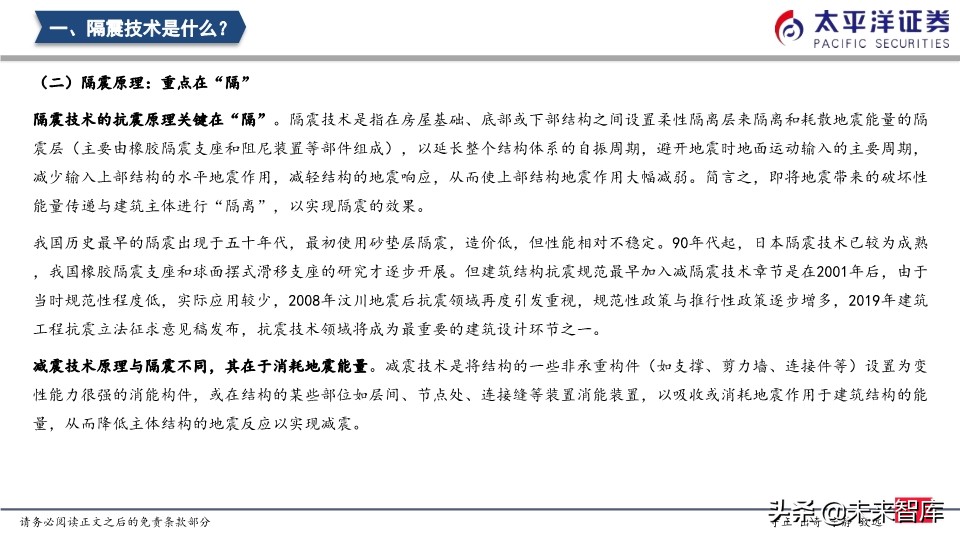 建筑行业专题报告：隔震行业发展驶入快车道
