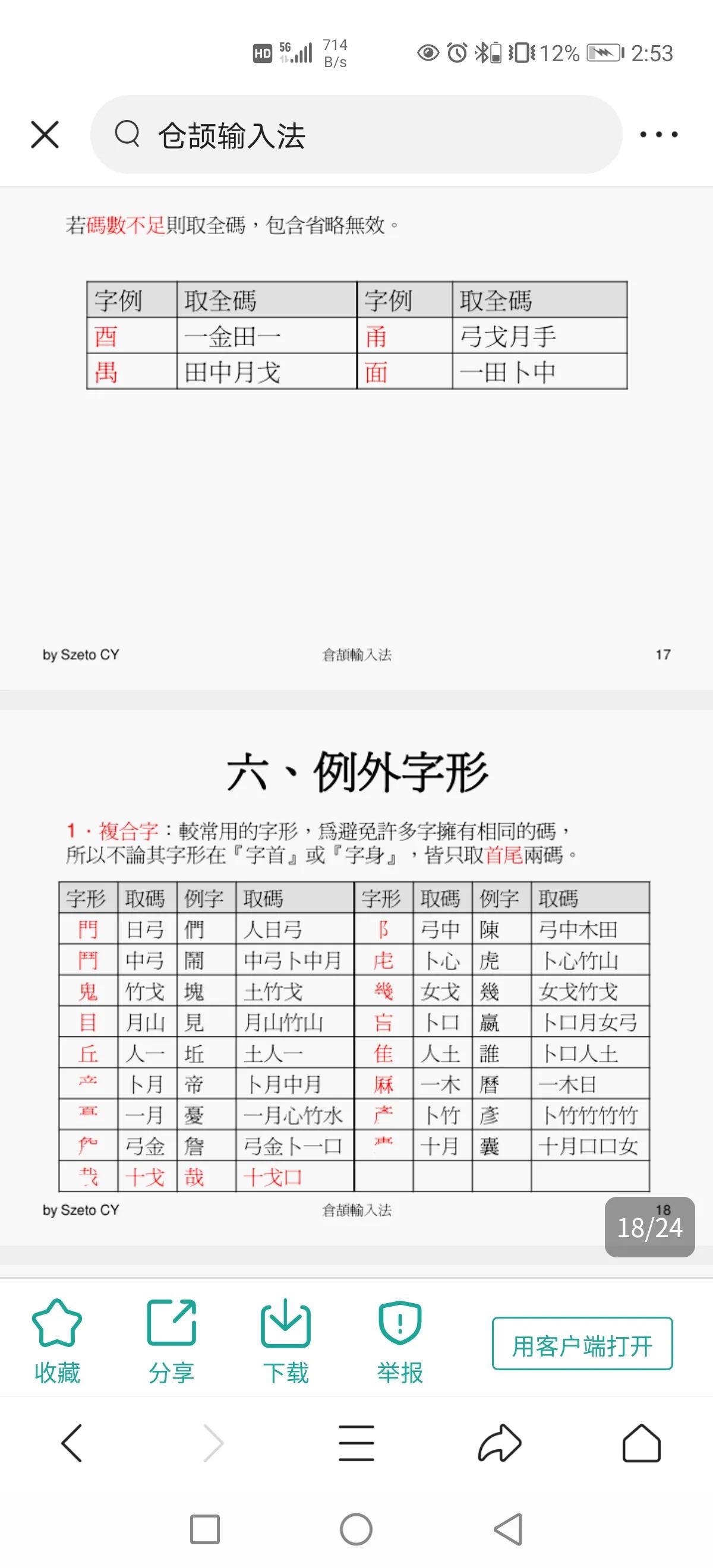 仓颉输入法怎么用 仓颉输入法使用方法