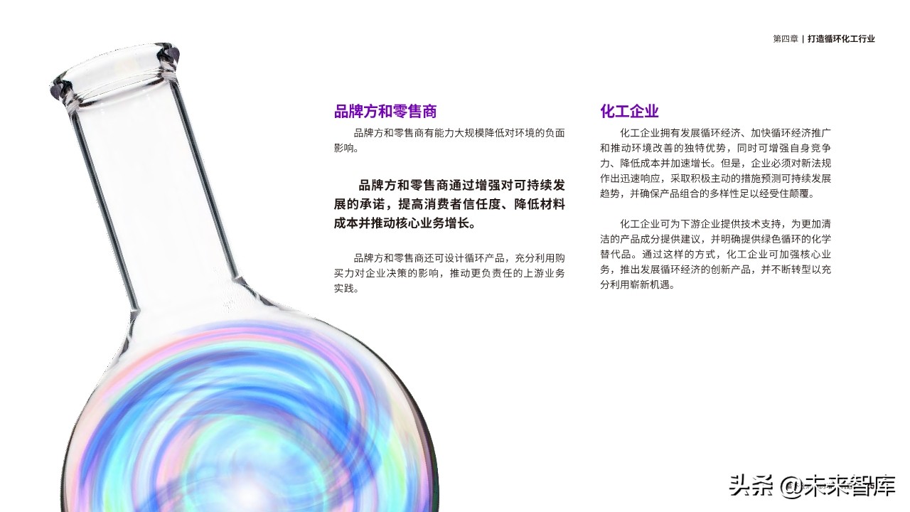 埃森哲化工行业循环经济专题报告：循环经济中的增长机遇