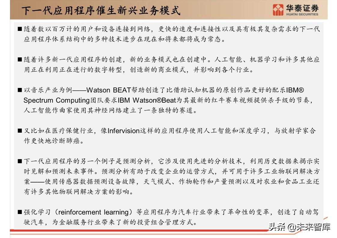 思科年度互联网报告：全球网络流量预测