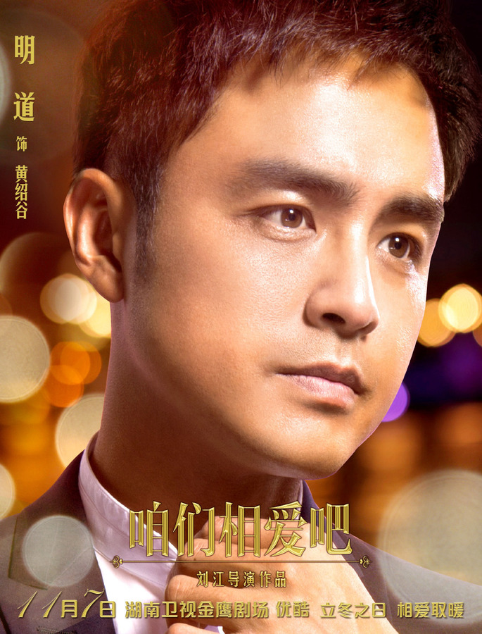 电视剧《咱们相爱吧》演员表(主演)