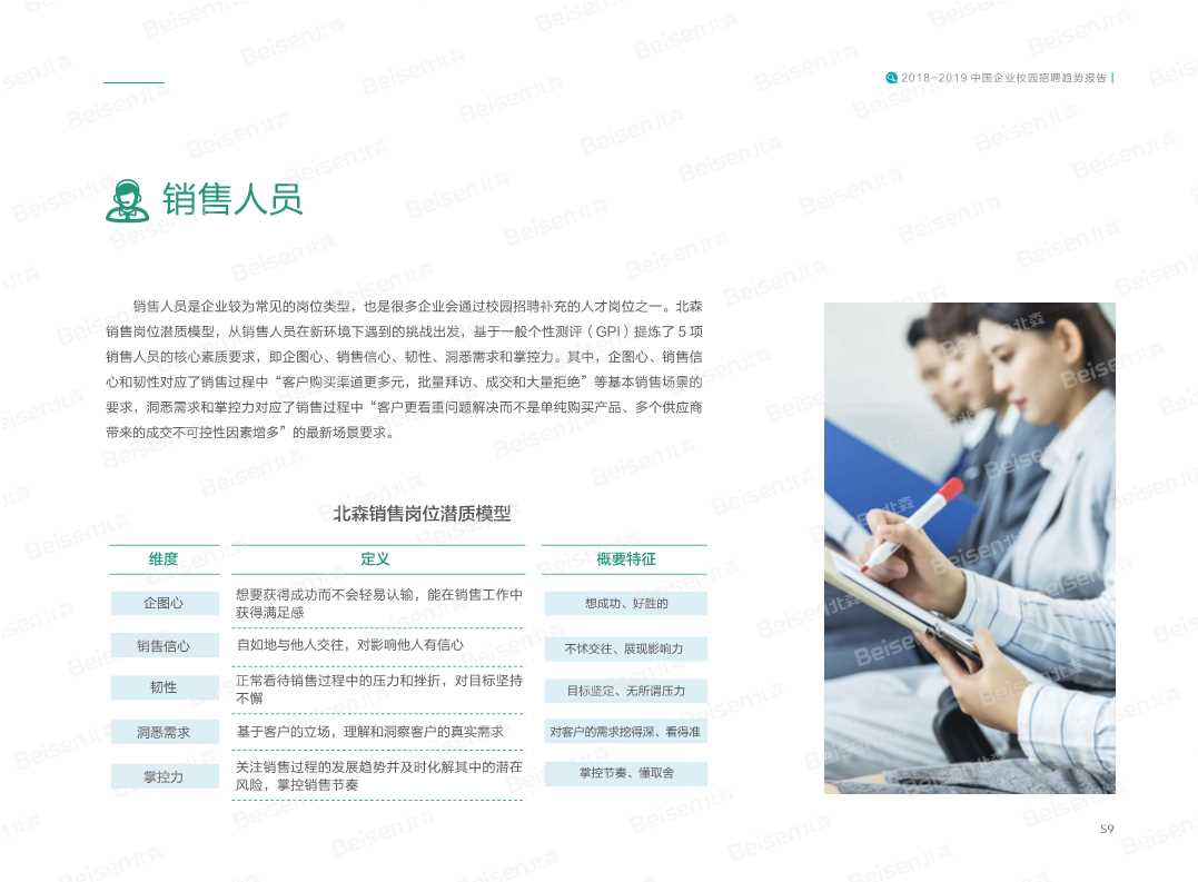 2018-2019中国企业校园招聘趋势报告