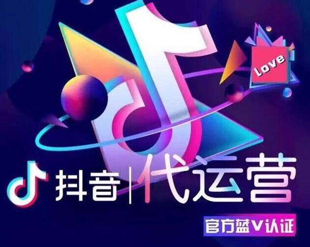 抖音代运营费用开通条件(抖音代运营哪家公司最好？AOA体育APP下载套餐)  第2张