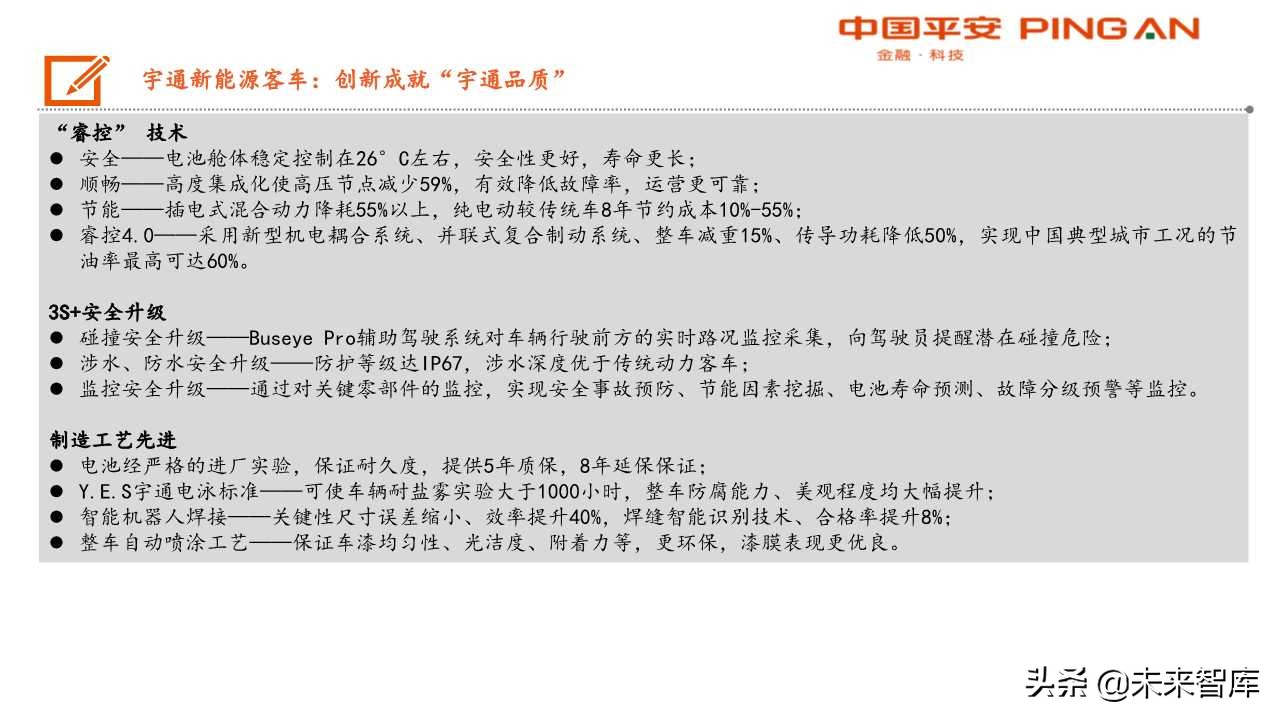 客车行业分析及宇通客车专题报告：大浪淘沙，胜者为王