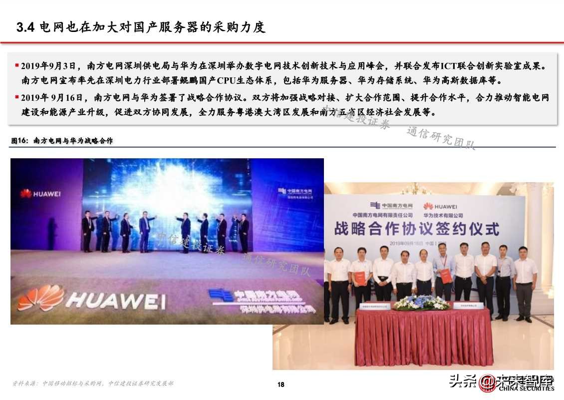 自主可控之通信行业深度研究：网络设备为根，核心芯片为魂