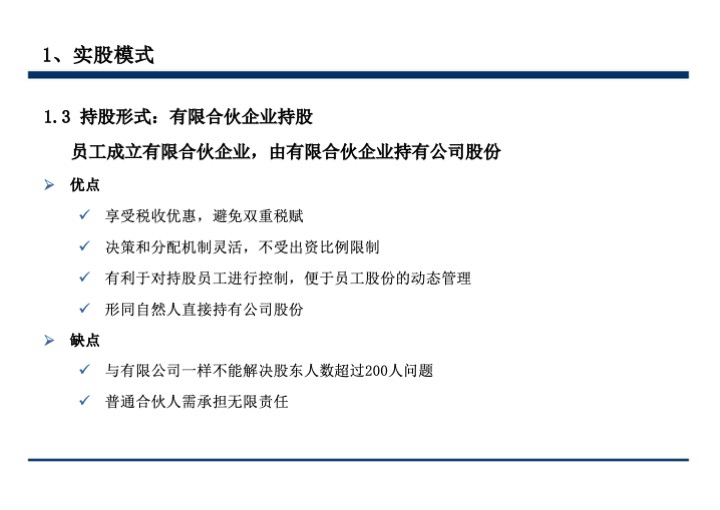 股权激励与股权结构设计超强手册（130页PPT）