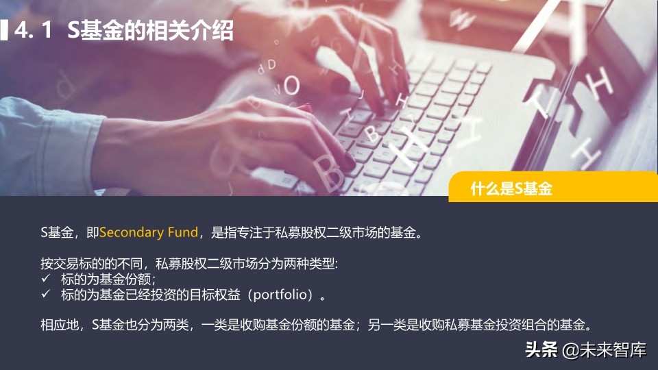 私募股权基金的设计、运营与交易架构设计培训（95页PPT）