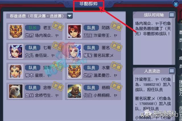 梦幻西游：钓鱼岛组建“非酷即帅”战队，珍宝阁第1扇子26日过户