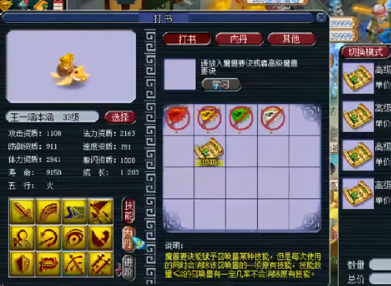 梦幻西游：王谢炼妖再破纪录，合出14技能元宝龟，当场直播打书