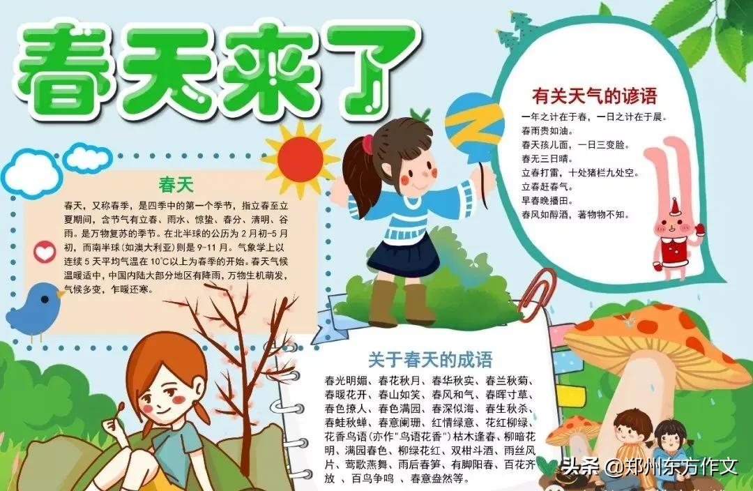 关于春天的手抄报 《美丽的春天》手抄报