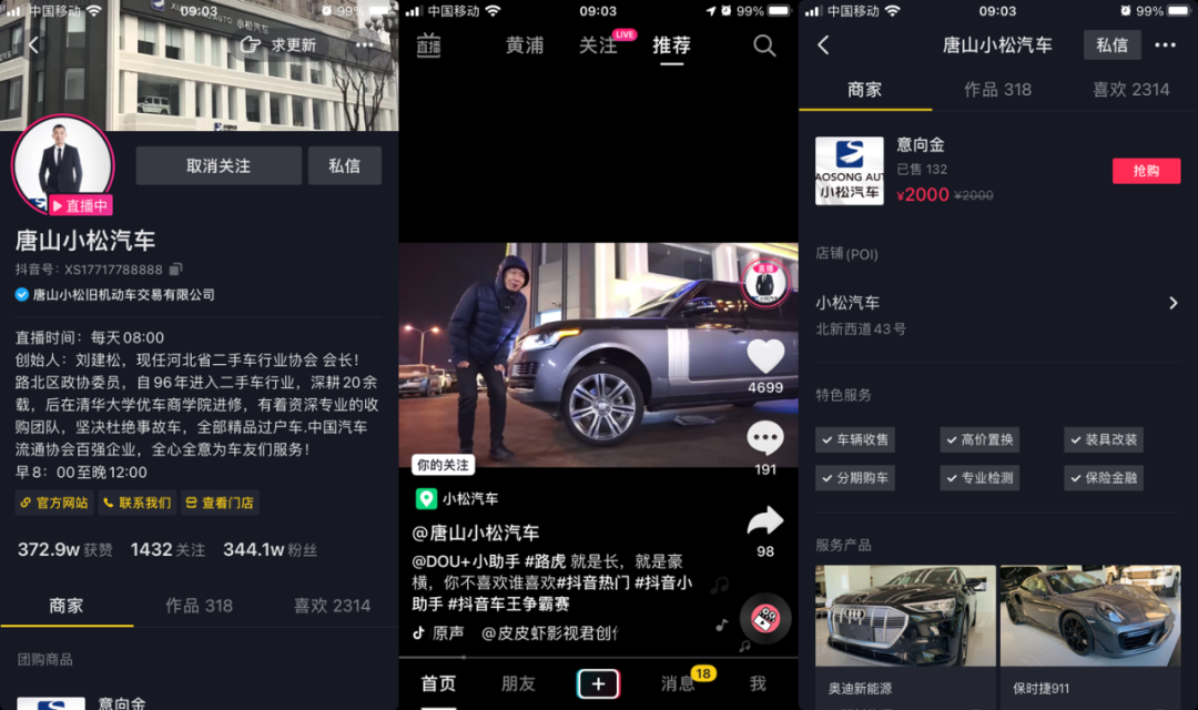 抖音代运营二手车(抖音企业号成“经营阵地”，商家如何打造线上消费的增长飞轮？)  第6张