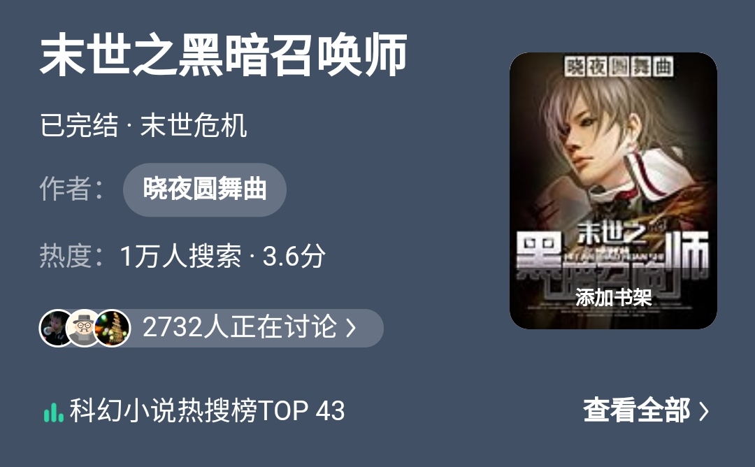 末世之黑暗召唤师 末世之超级基地堡垒