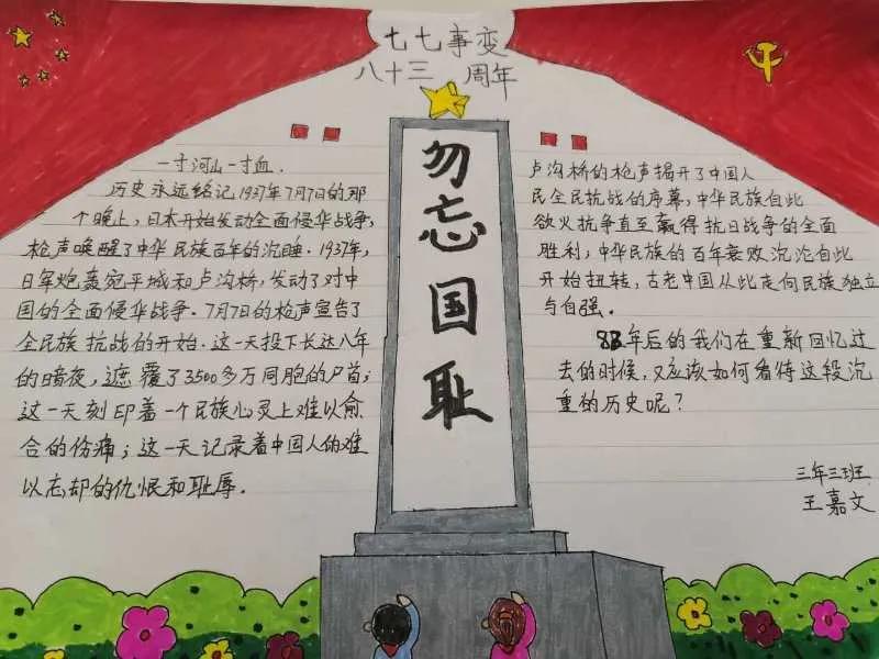 歌颂祖国的手抄报 手抄报《歌颂祖国》
