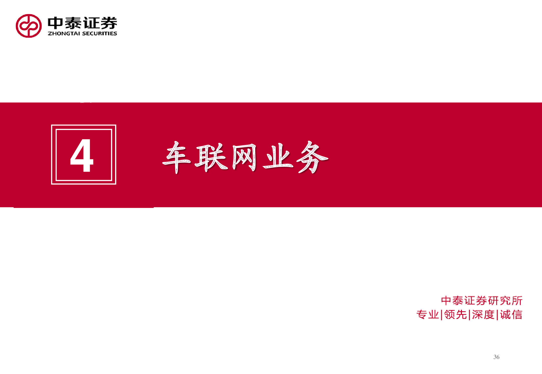 电子导航地图标杆研究：150页PPT读懂四维图新.pdf