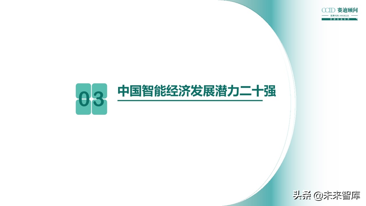 2019中国智能经济发展趋势与展望