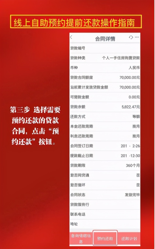 工商银行房贷提前还一半的流程如何房贷提前还款可在线办理