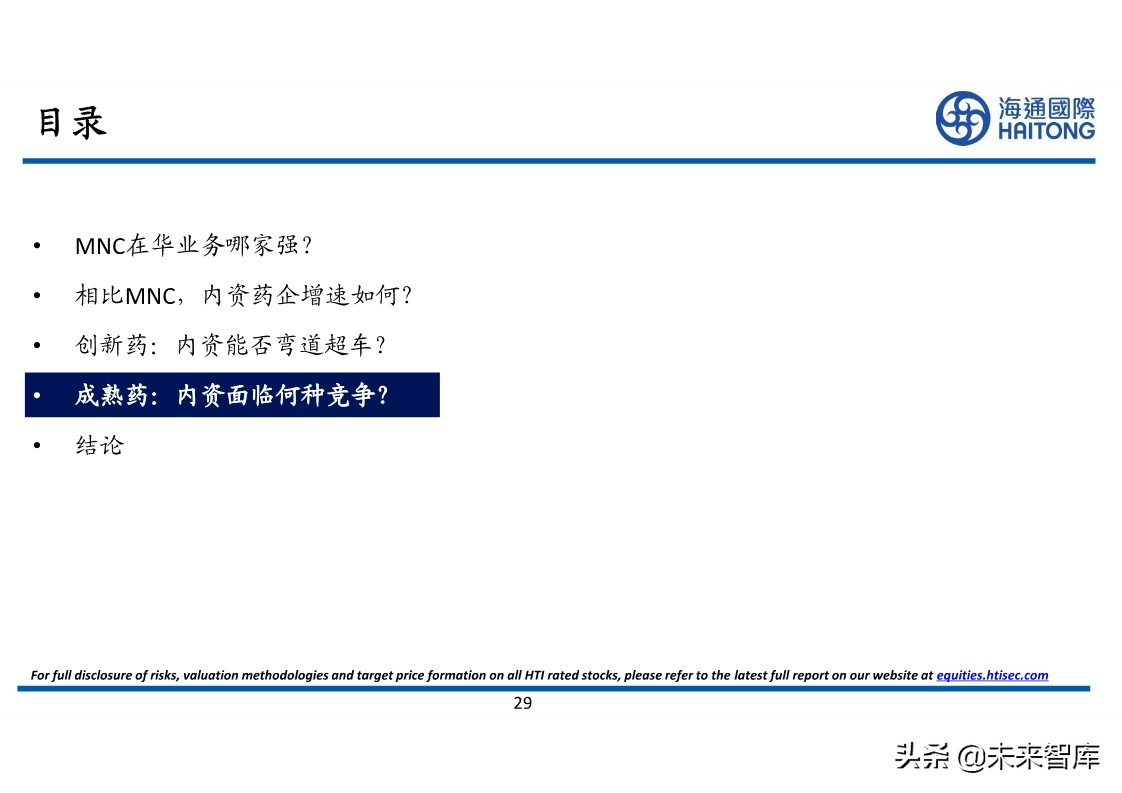 医药行业专题报告：对比分析，跨国药企与本土药企的较量