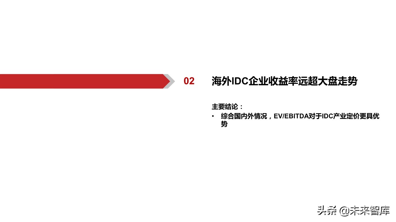 IDC行业深度报告：中美对比研究，哪些因素在影响IDC企业估值
