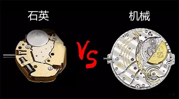 机械表和石英表哪个好 机械表好还是电子表好