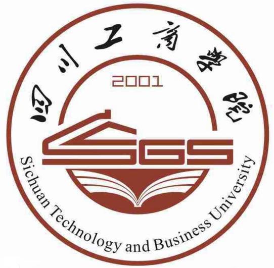 四川工商学院教务系统 四川工商学院眉山校区